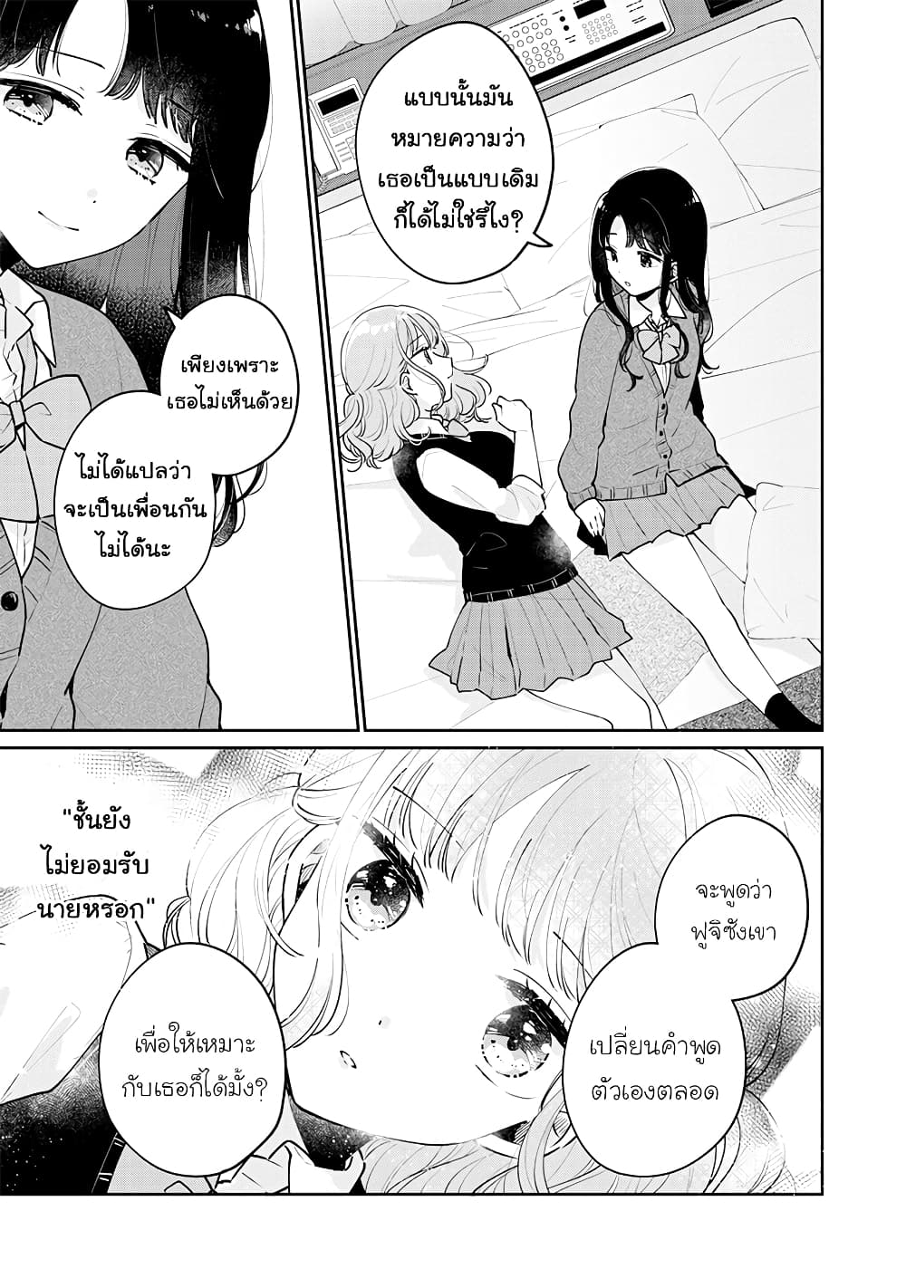 Meguro san wa hajimete janai 62 11